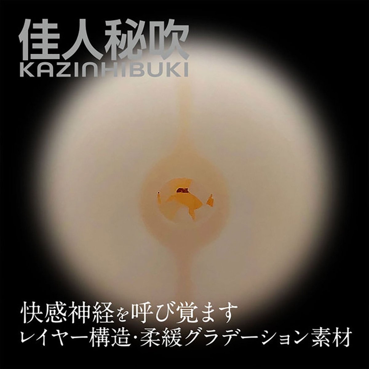 360° FETISH Kazinhibuki Dual - Layer Spiral Onahole - Onahole World
