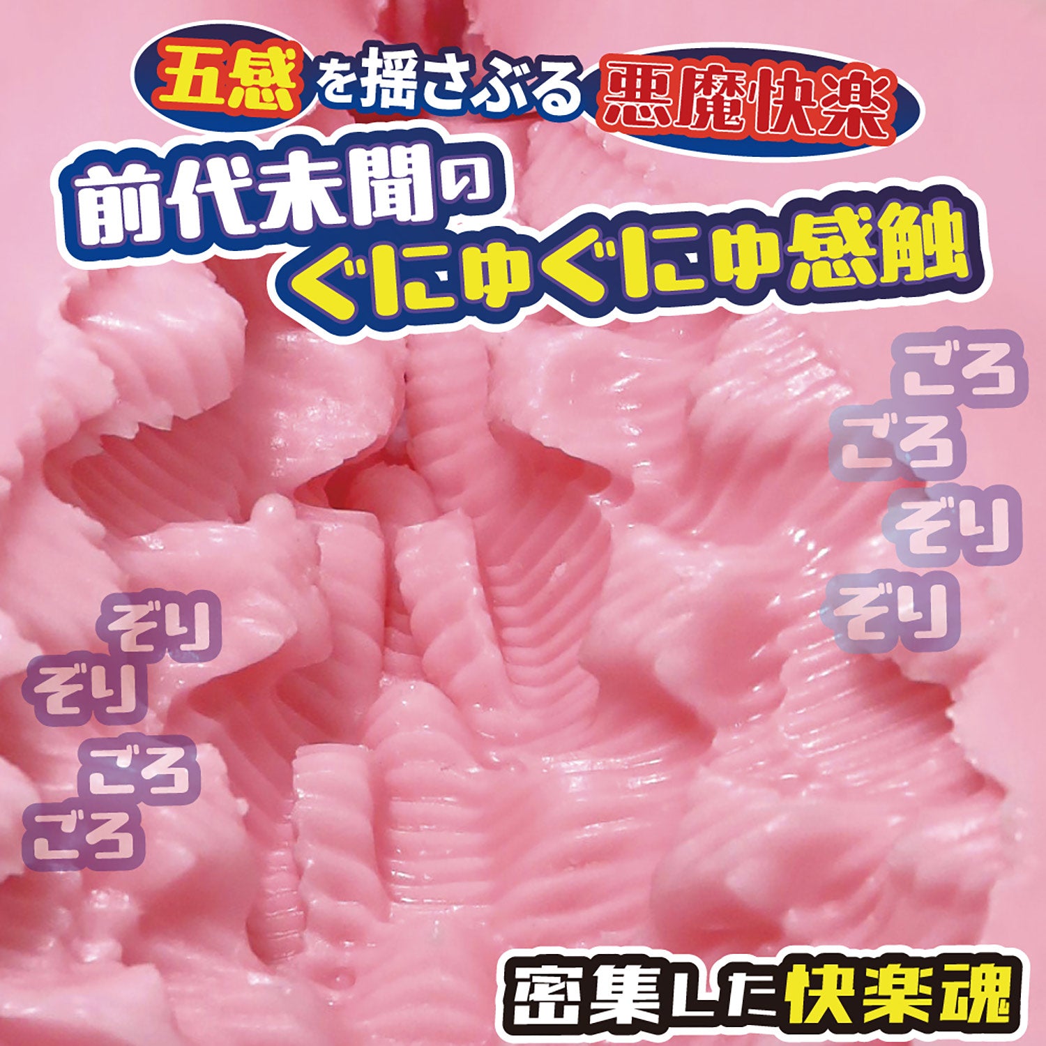 RIDE JAPAN Chaos Return - Devil's Rebirth Spiral Onahole