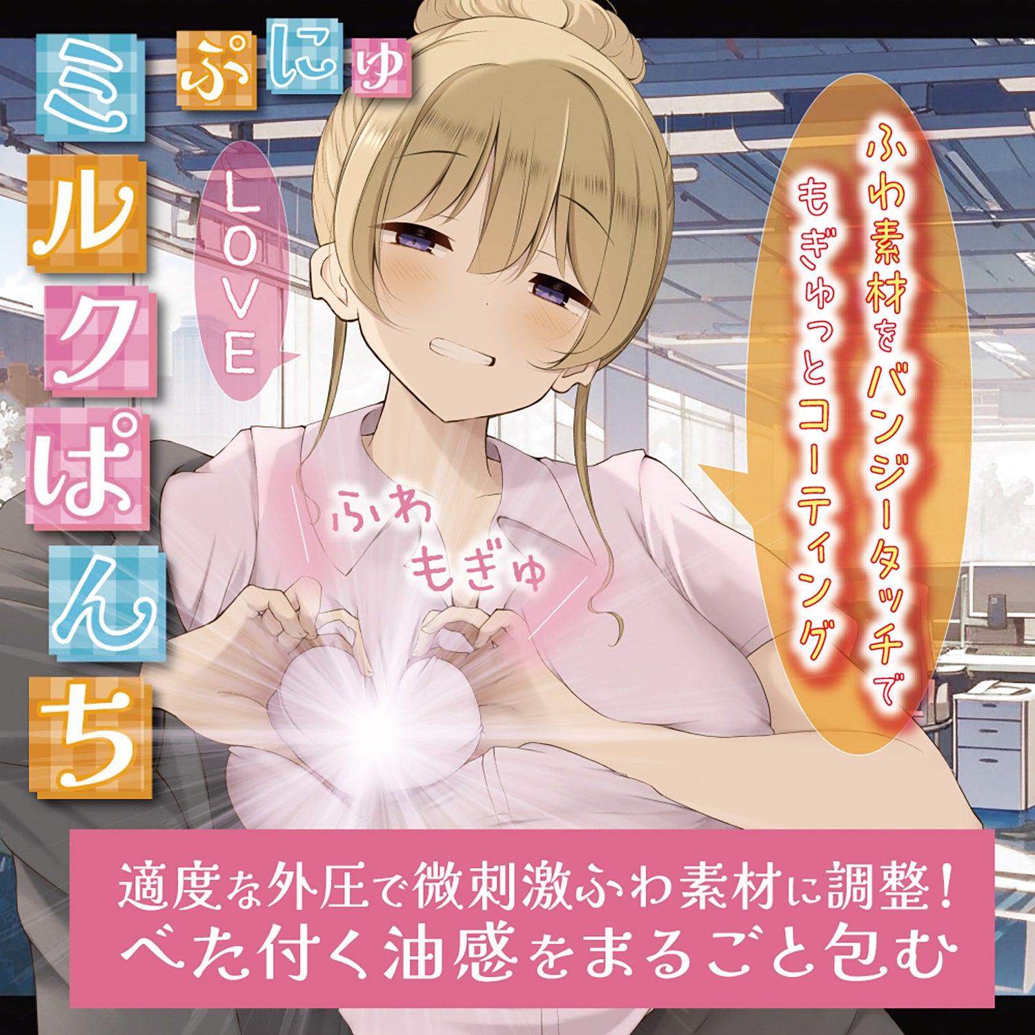RIDE JAPAN Punyu Love Milk Punch Onahole