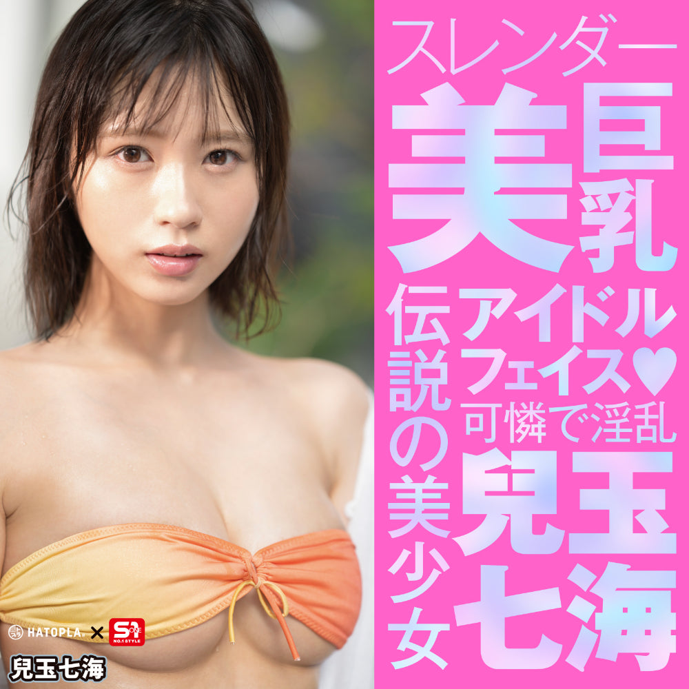 HATOPLA Japanese Real Hole Love - Nanami Kodama