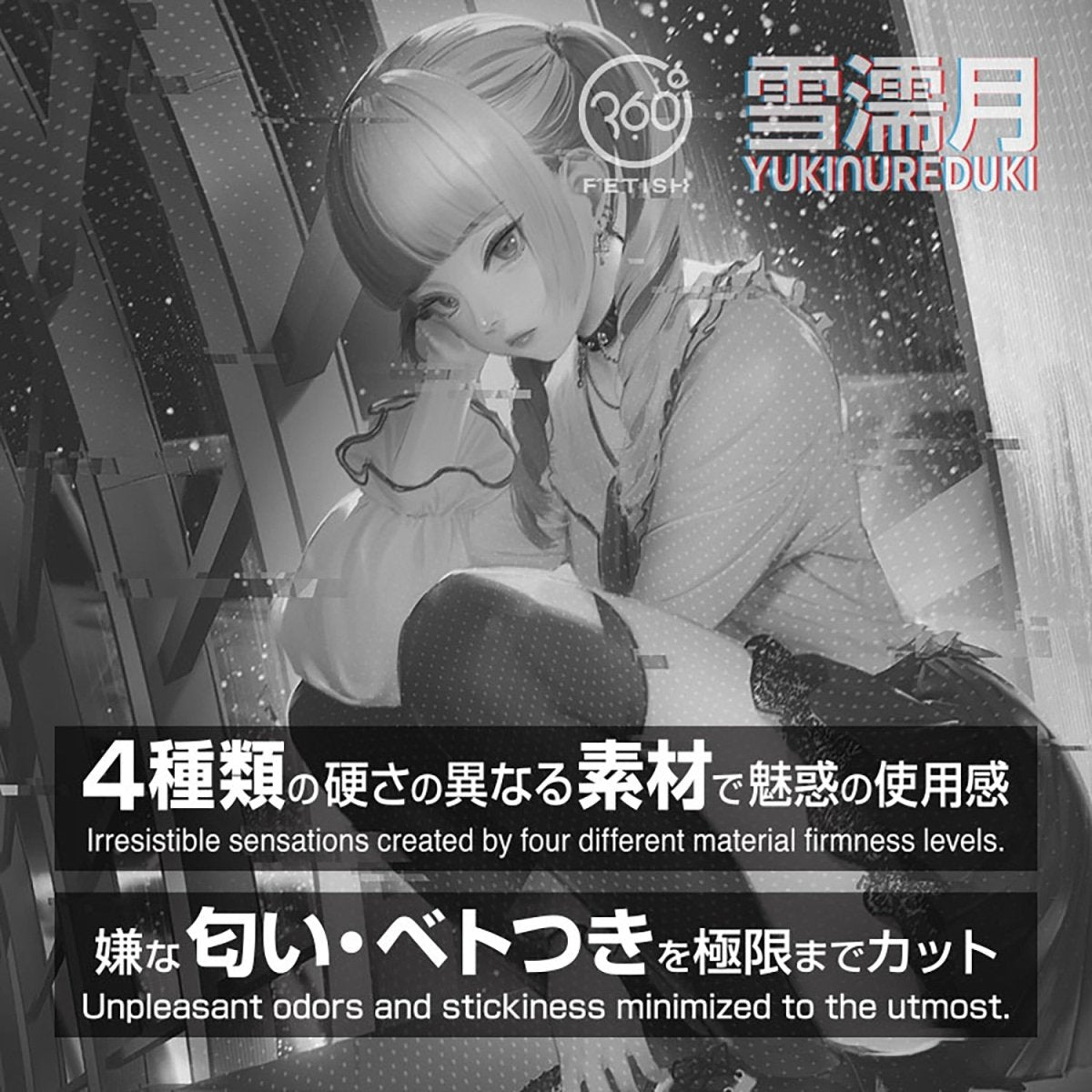 360° FETISH YUKINUREDUKI 4 - Layer White Skin Fantasy Onahole - Onahole World