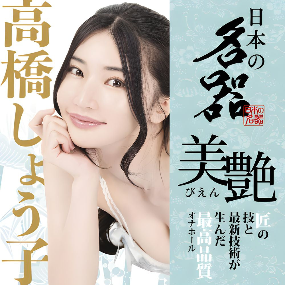 Wild One Nippon Meiki Glamorous - Shoko Takahashi