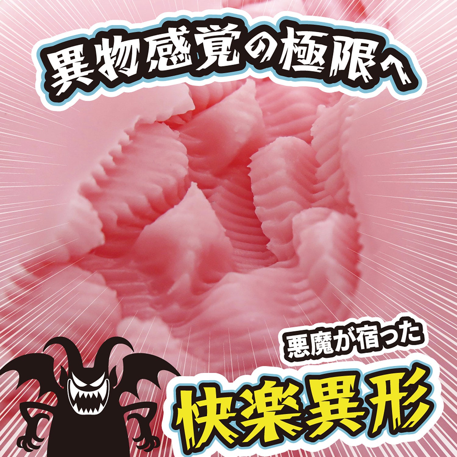 RIDE JAPAN Chaos Return - Devil's Rebirth Spiral Onahole