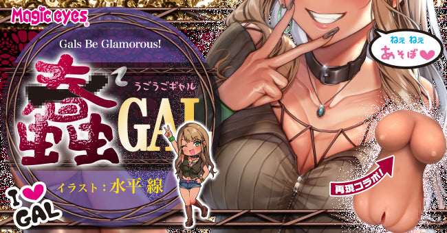 Magic Eyes Squirming Gal Onahole