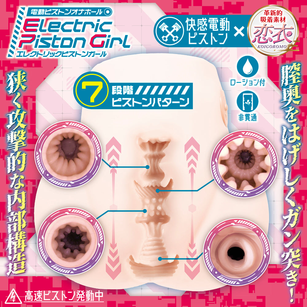 Maccos Japan Electric Piston Girl | 7-Mode Automatic Piston Male Masturbator, 3700g