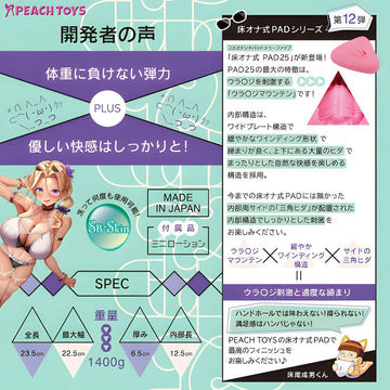 PEACH TOYS PAD25 Large Floor Type Onahole Pad