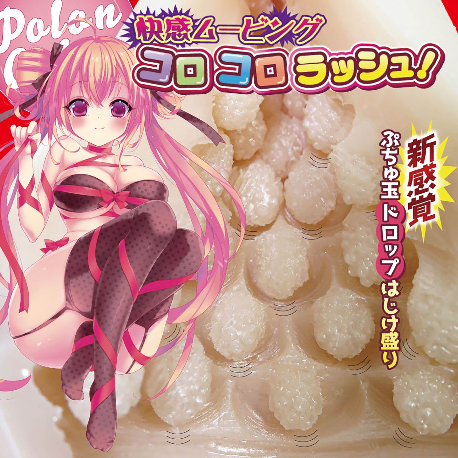 RIDE JAPAN Polon Colon Rolling Bead Texture Onahole