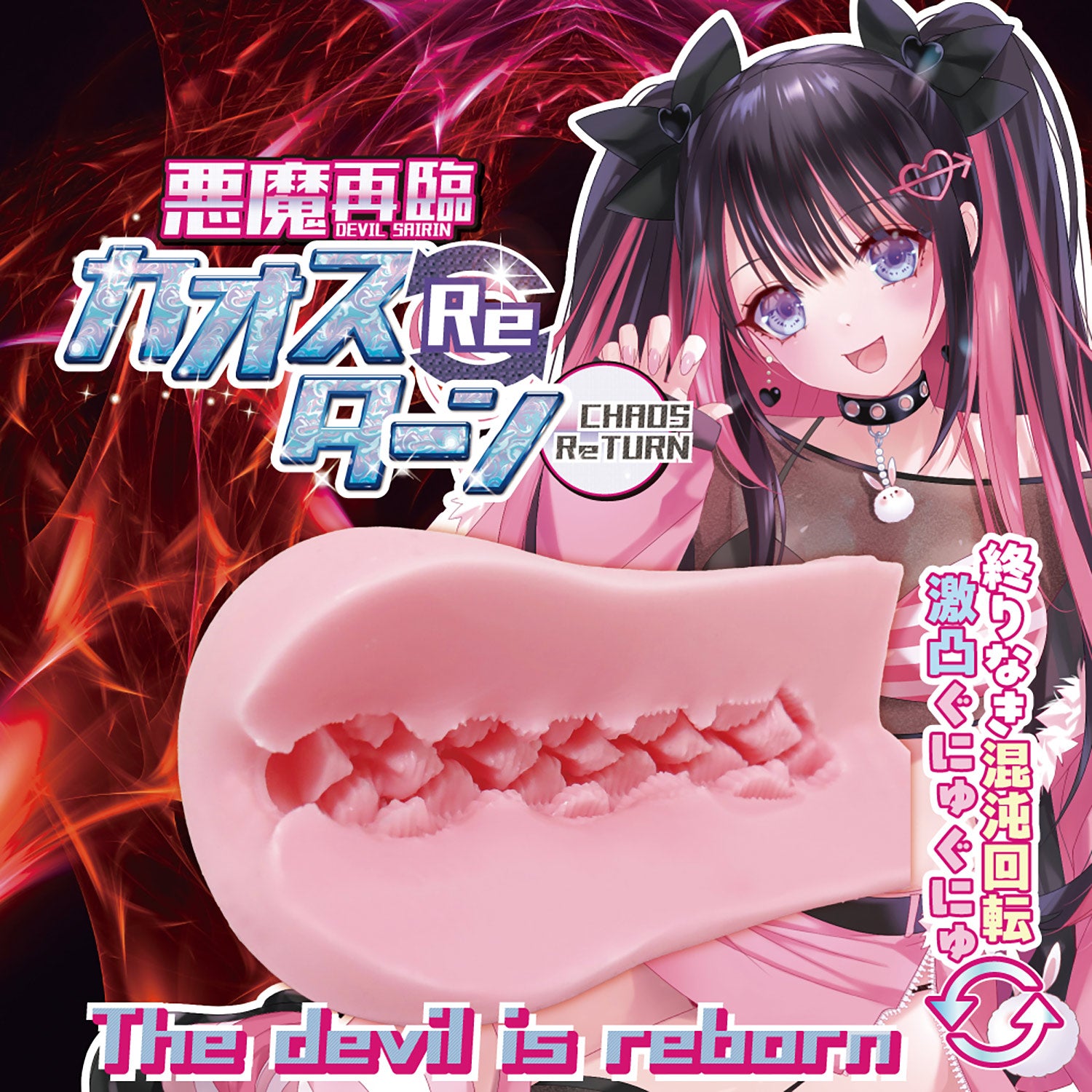 RIDE JAPAN Chaos Return - Devil's Rebirth Spiral Onahole