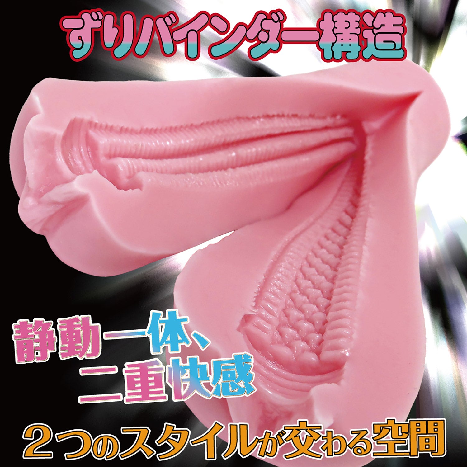 RIDE JAPAN Zurizuri Dual Texture V-Groove Onahole