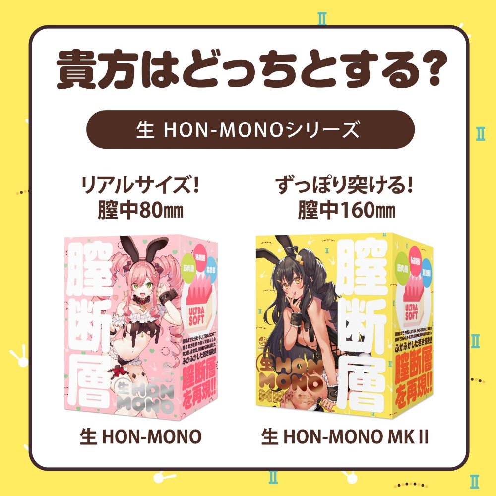 HATOPLA Raw HON - MONO Layered Real - Feel Ultra Soft Onahole - 2 Options Available - Onahole World
