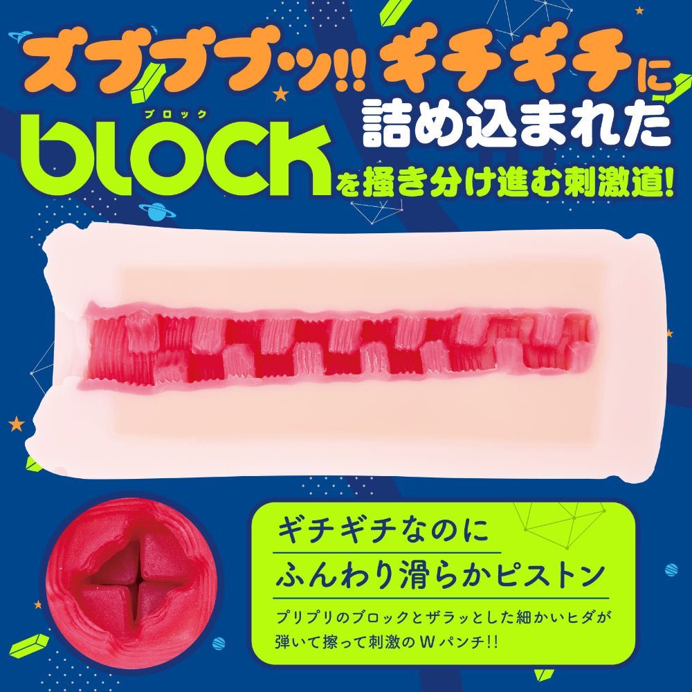 HATOPLA Zubububu!! Space Travel Series Onahole – BLOCK WALK / INFINITY - Onahole World