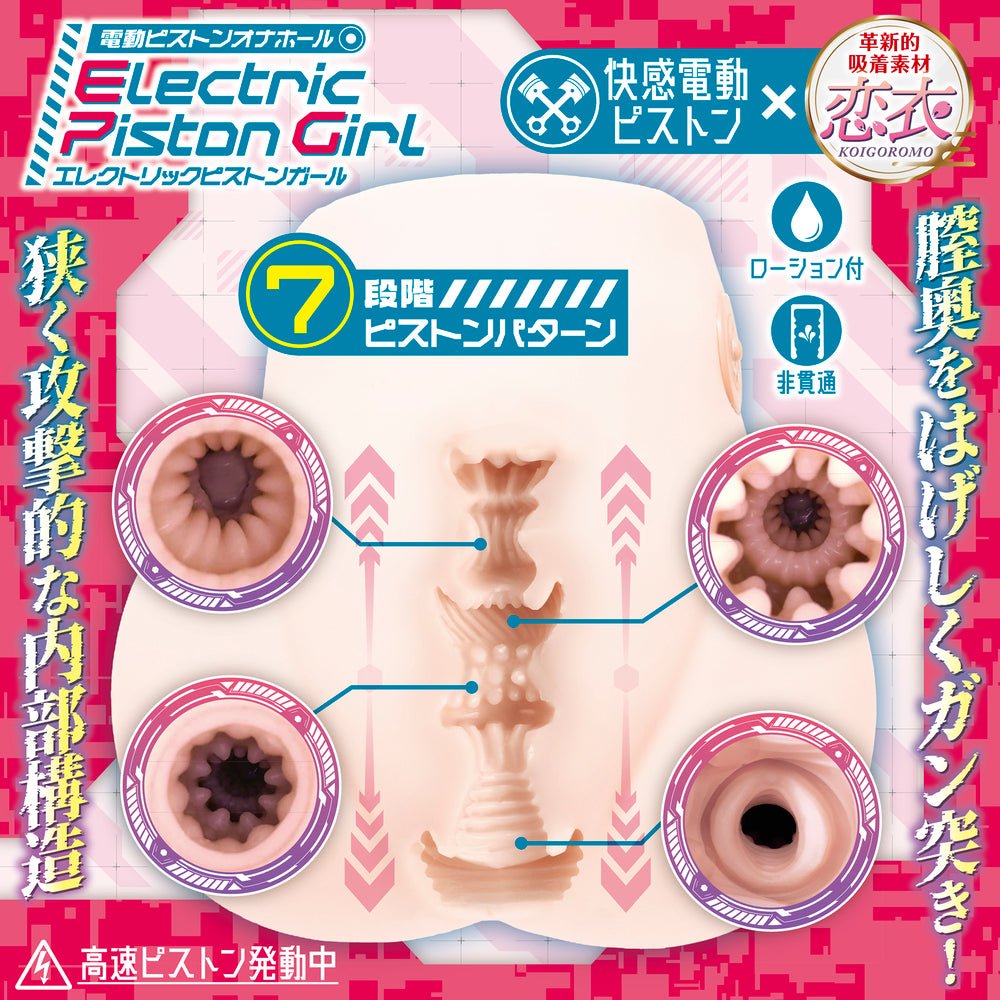 Maccos Japan Electric Piston Girl | 7-Mode Automatic Piston Male Masturbator, 3700g - Onahole World