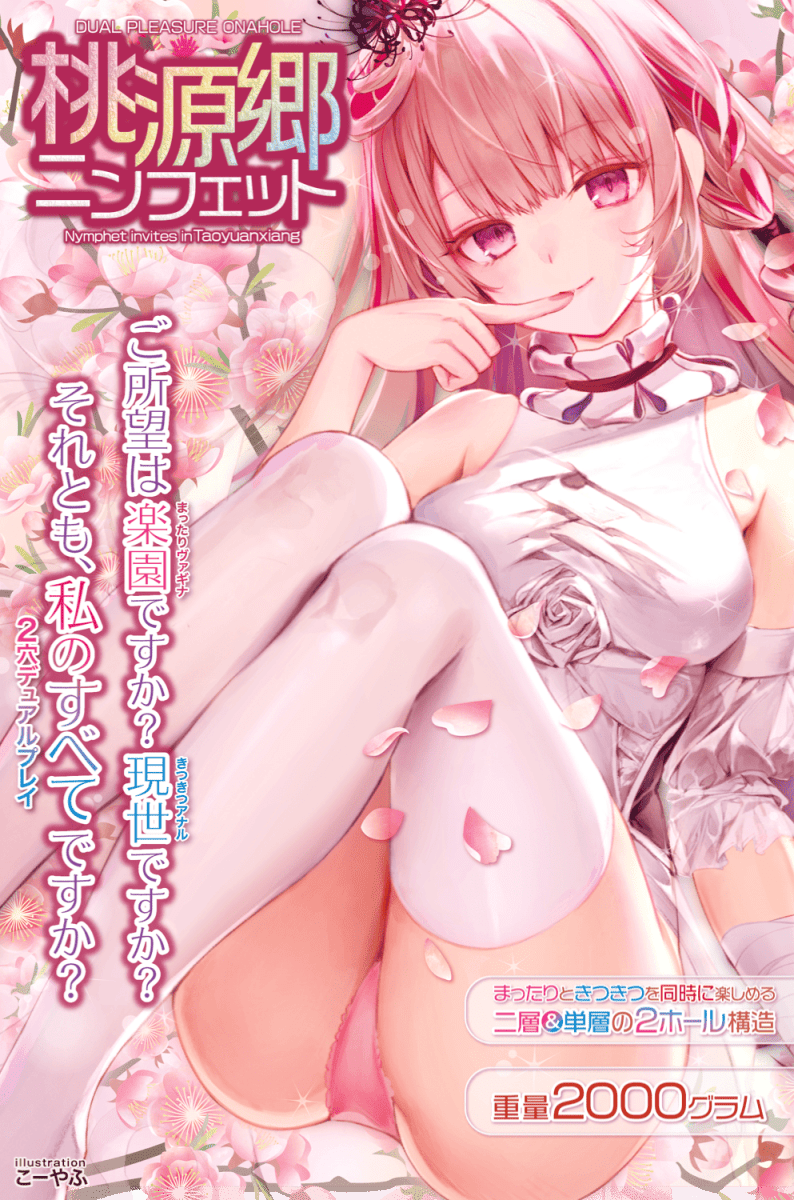 Maccos Japan Nymphet's Wonderland Dual Tunnel Onahole 2KG - Onahole World