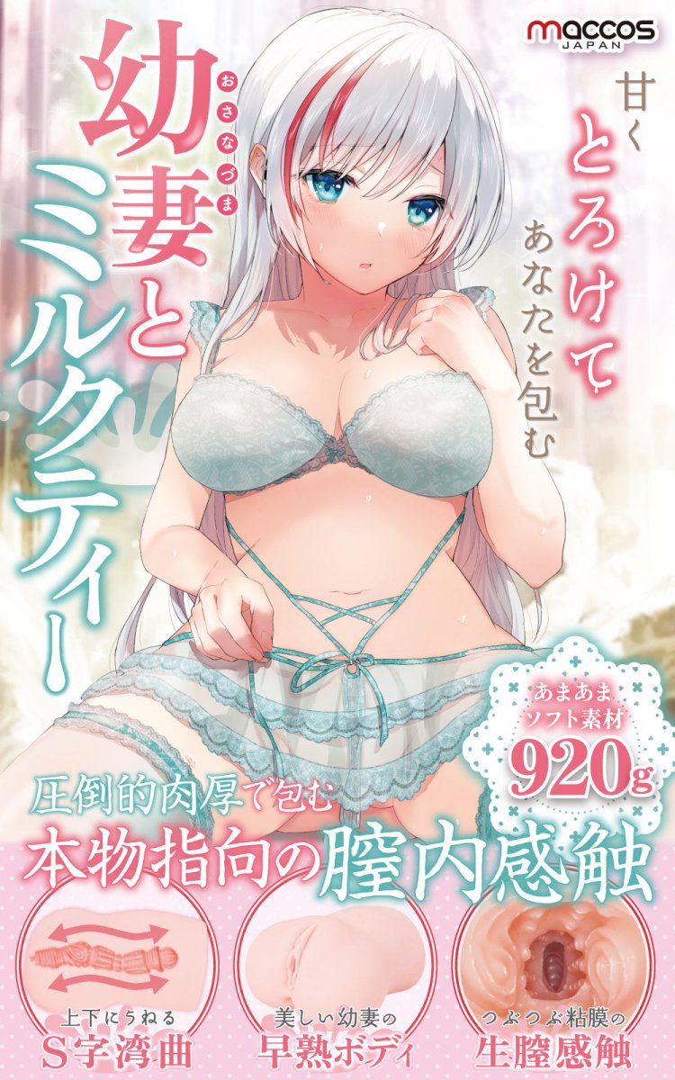 Maccos Japan Young Wife Milk Tea Sweetheart Onahole 920g - Onahole World