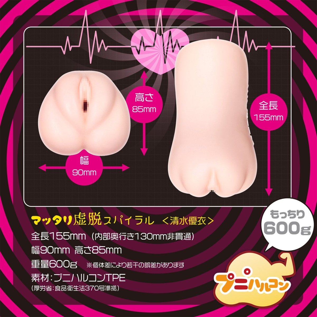Magic Eyes Hypnosis Spiral Shimizu Yui Onahole - Onahole World
