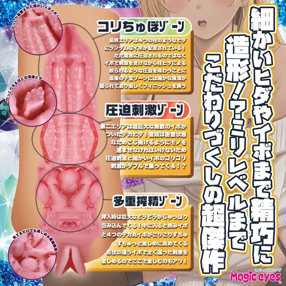 Magic Eyes Super Gyaru Prime Cock Squeezer Folds Vagina - Onahole World