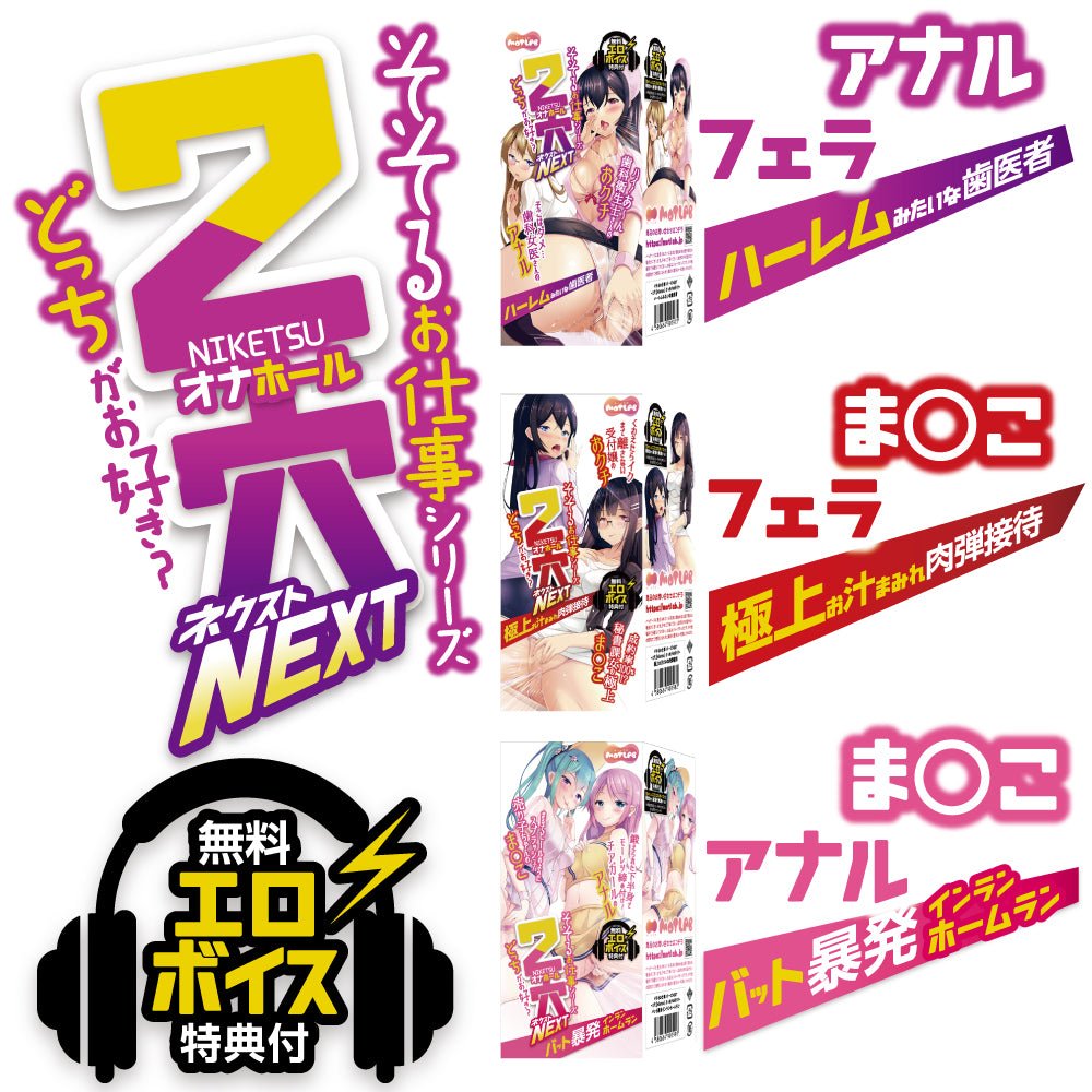 MOTLAB Niketsu 2 - Hole NEXT - 3 Options Available - Onahole World