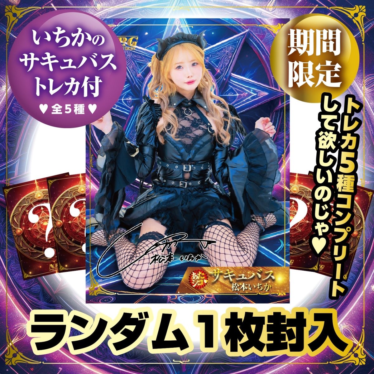 NPG Succubus Descends - Matsumoto Ichika - Onahole World
