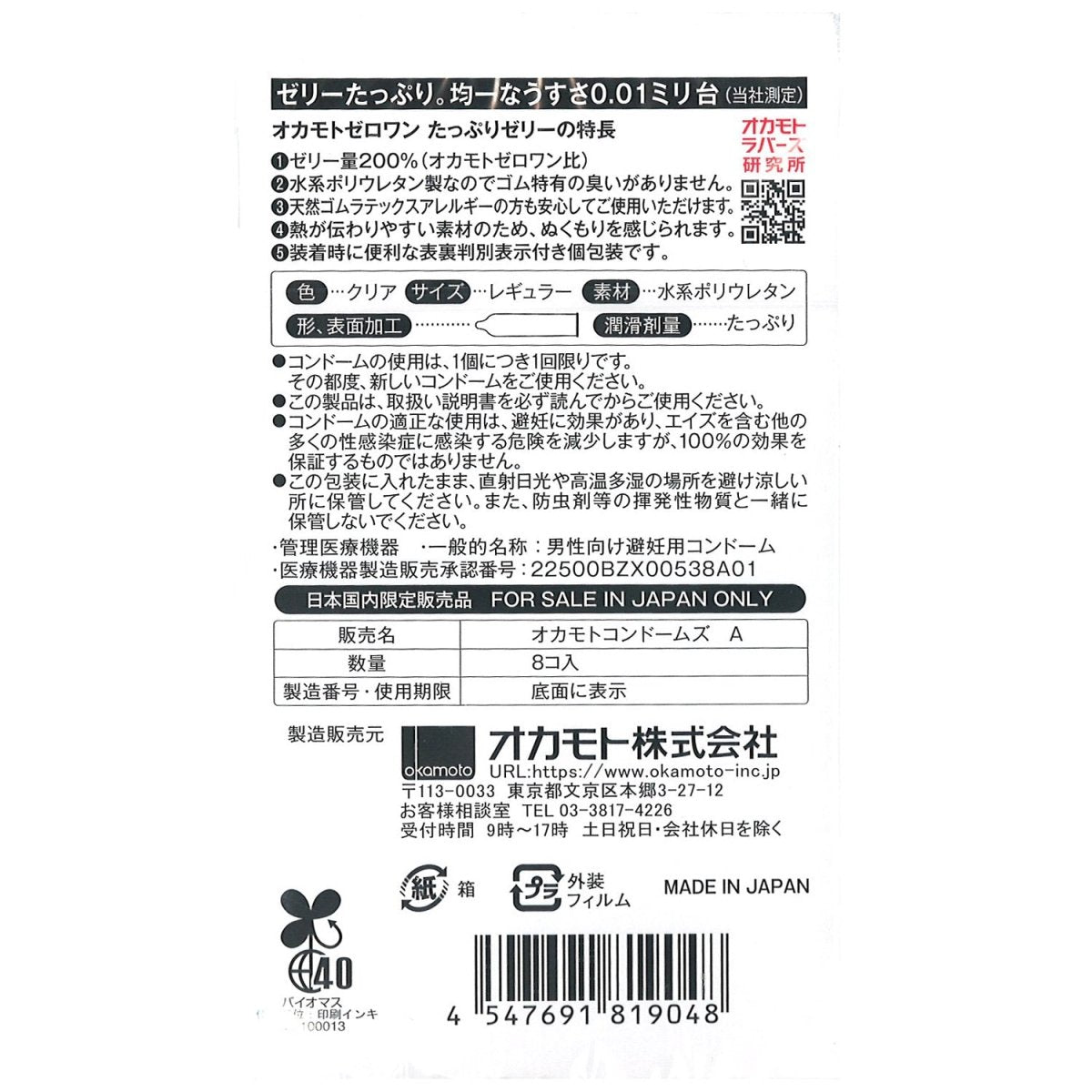 OKAMOTO Zero One 0.01 Latex - Free Polyurethane 200% Extra Lube Ultra - Thin Condoms - 8 pcs - Onahole World