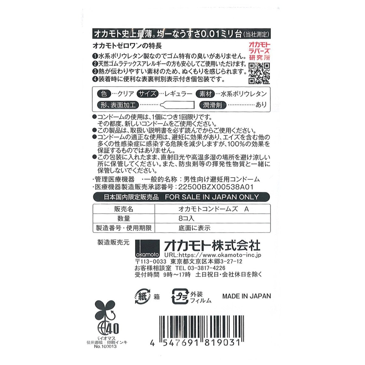 OKAMOTO Zero One 0.01 Latex - Free Polyurethane Ultra - Thin Condoms - 8 pcs - Onahole World