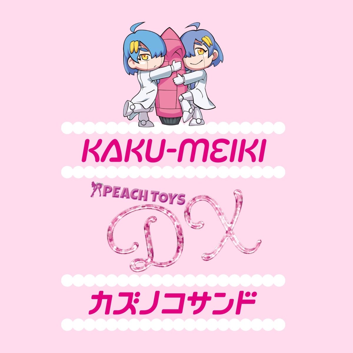 PEACH TOYS KAKU - MEIKI DX Herring Roe Sandwich Deluxe Onahole - Onahole World