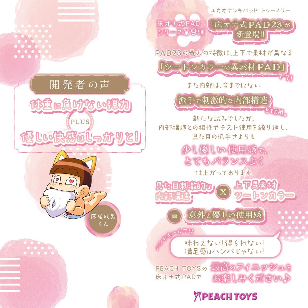 PEACH TOYS PAD23 Two - Tone 3D Rib & Bump Tunnel Floor - syle Onahole - Onahole World