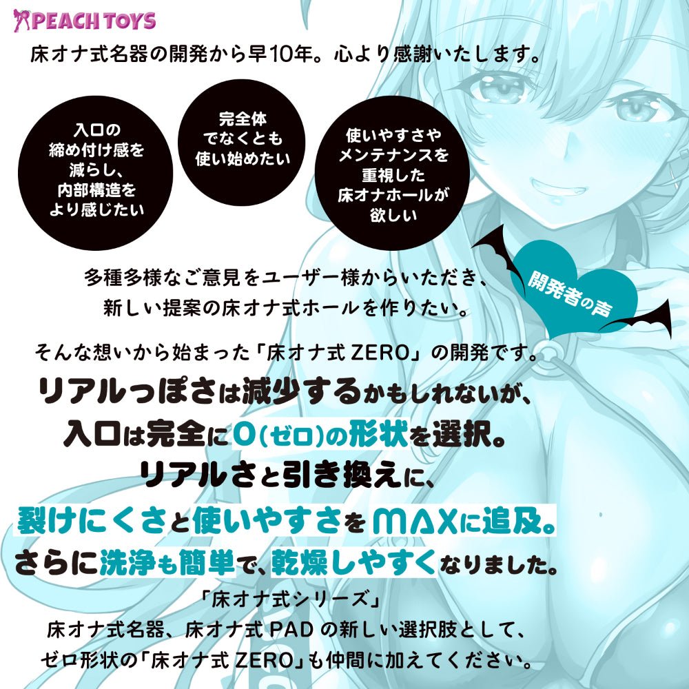 PEACH TOYS ZERO SUCCUBUS GAL Floor Onahole - 2 Options Available - Onahole World