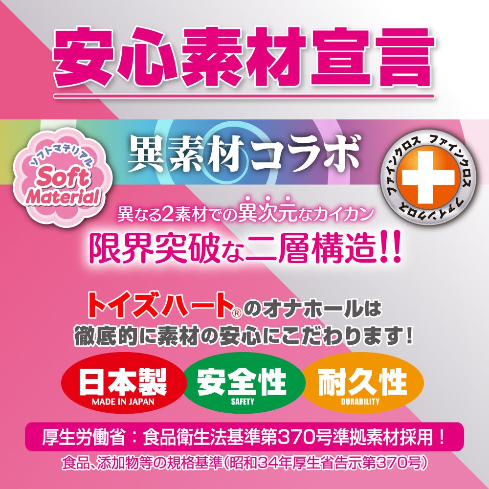 Toysheart Level 99 Limit Break - 2 Options Available - Onahole World