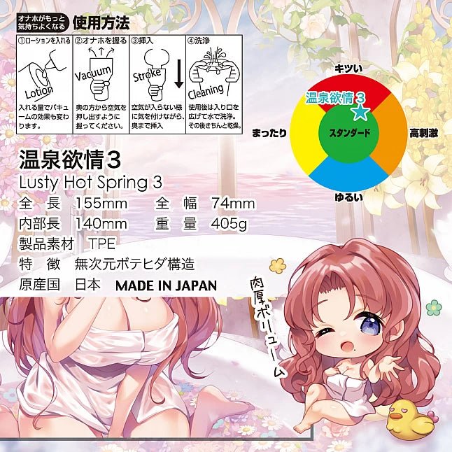 Toysheart Lusty Hot Spring 3 Onahole - Onahole World